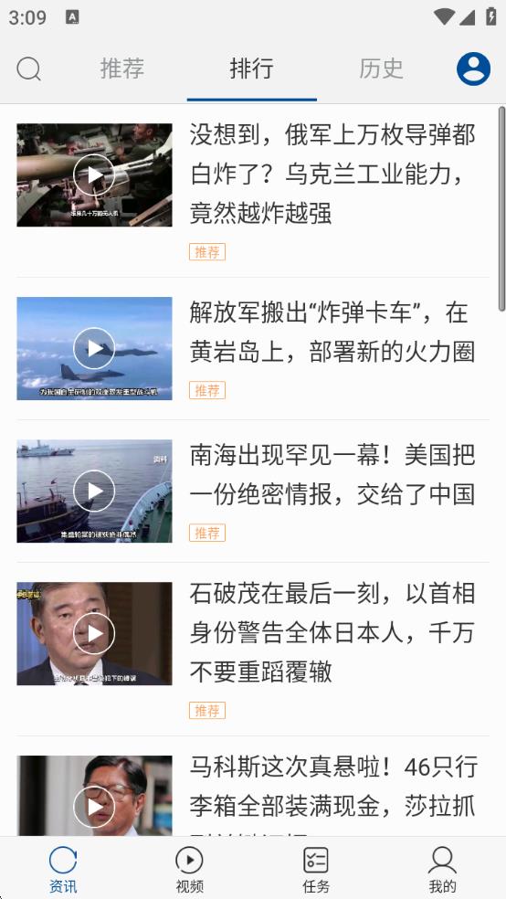 环球新军事app