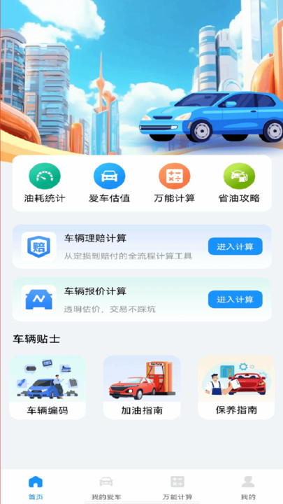 车险查询助手app