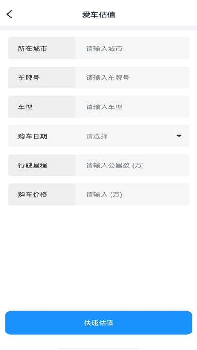 车险查询助手app
