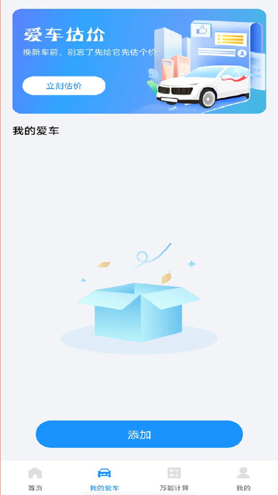 车险查询助手app