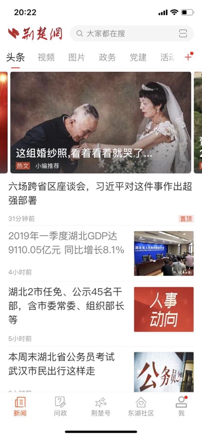 荆楚网app