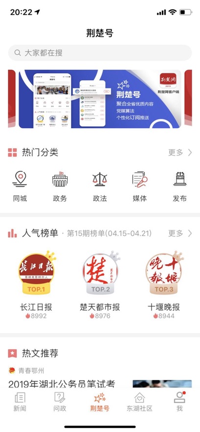 荆楚网app