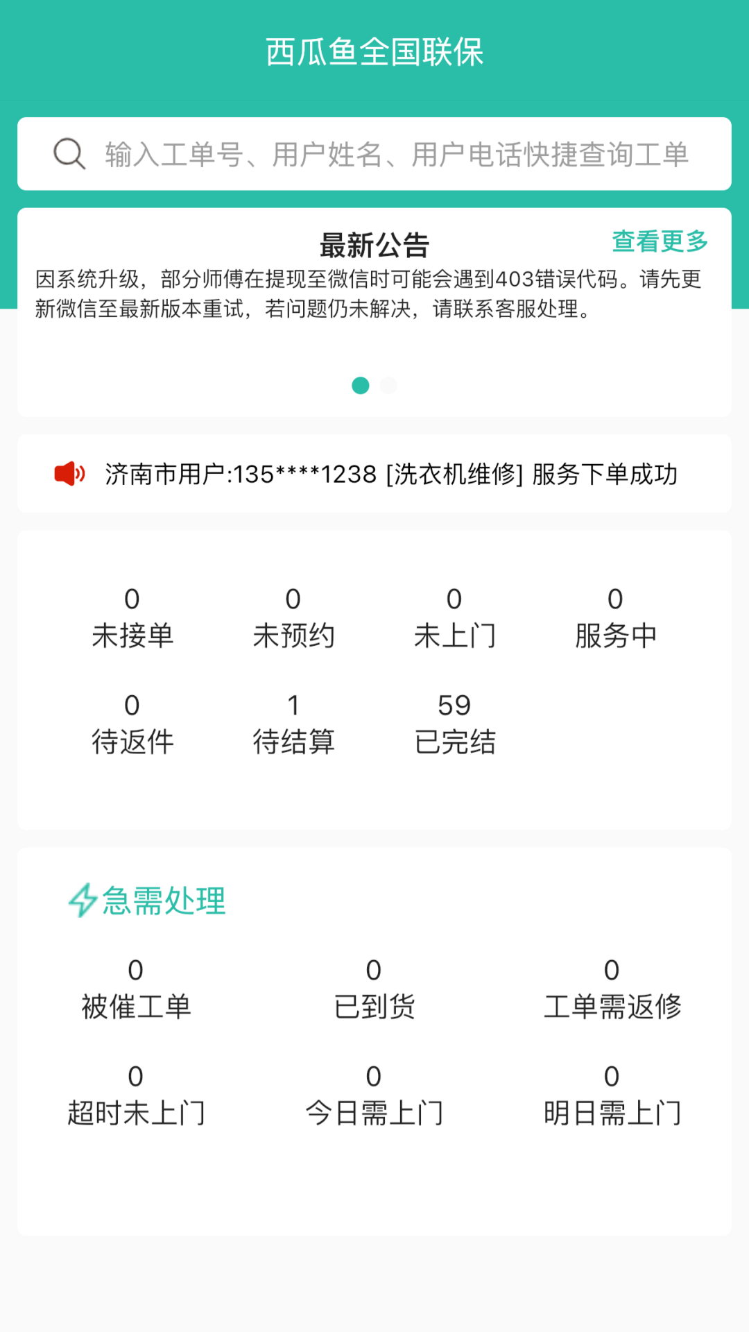 西瓜鱼服务app