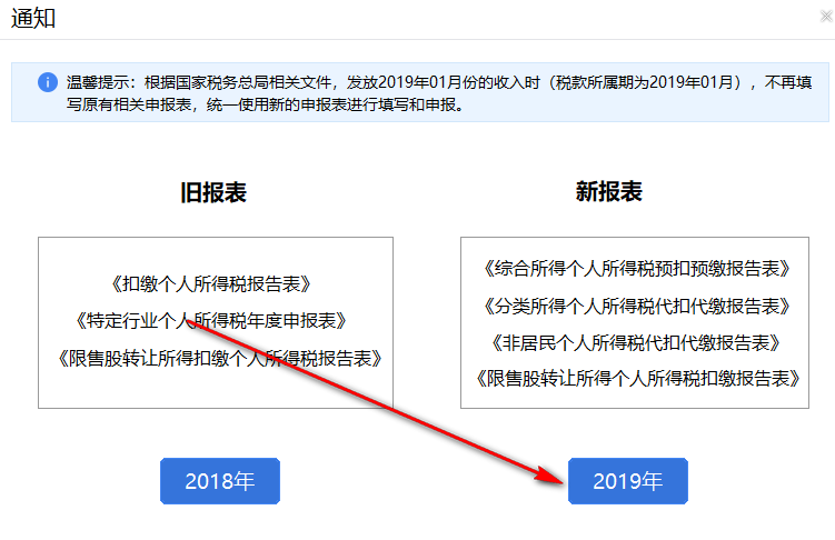 湖南省自然人税收管理系统扣缴客户端