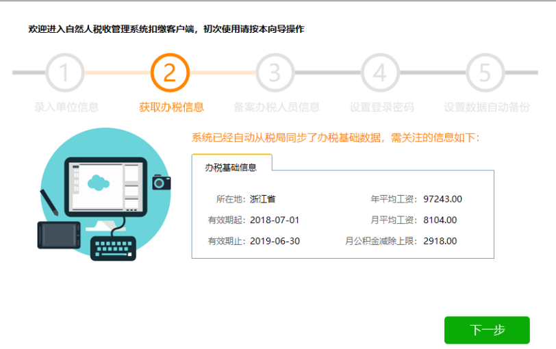 湖南省自然人税收管理系统扣缴客户端