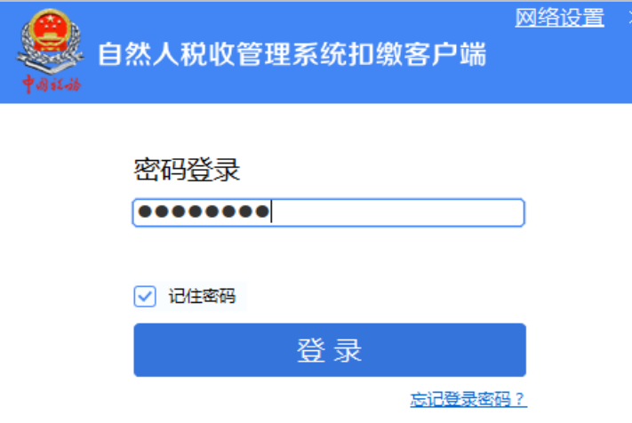 湖南省自然人税收管理系统扣缴客户端