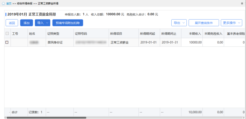 湖南省自然人税收管理系统扣缴客户端