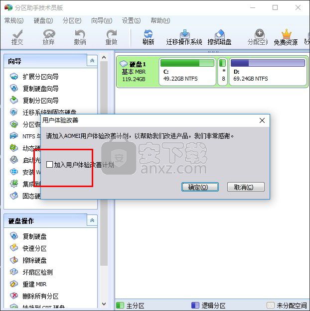 傲梅分区助手技术员版
