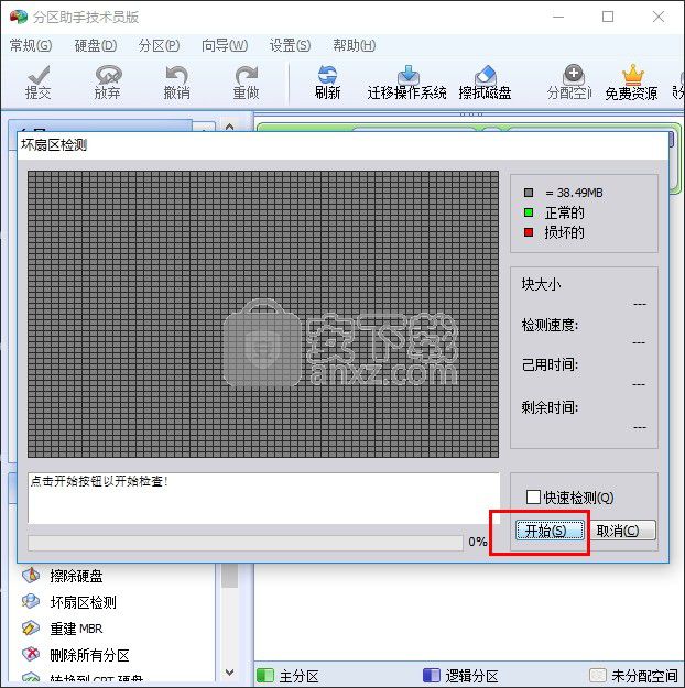 傲梅分区助手技术员版