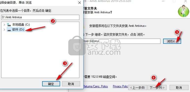 Amiti Antivirus安全防护软件