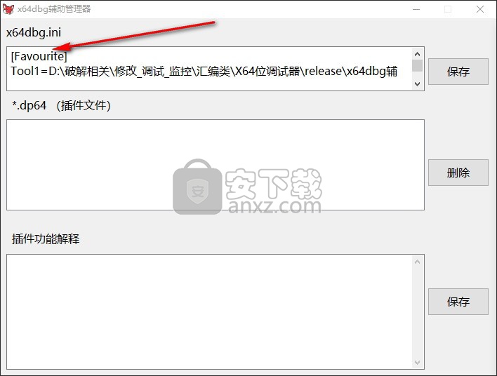 x64dbg辅助管理器