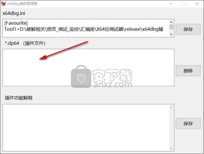 x64dbg辅助管理器