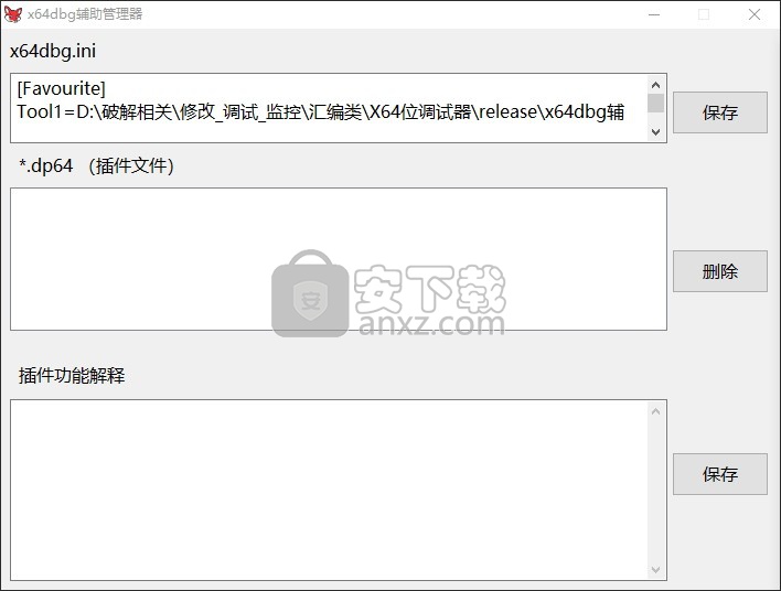 x64dbg辅助管理器