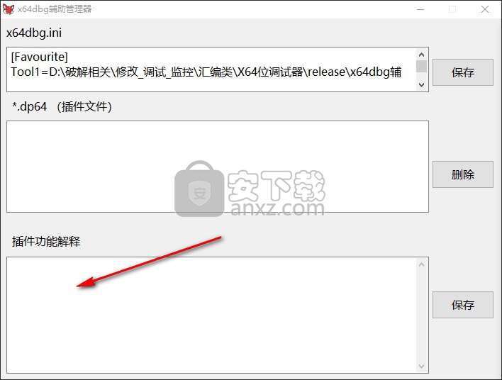x64dbg辅助管理器