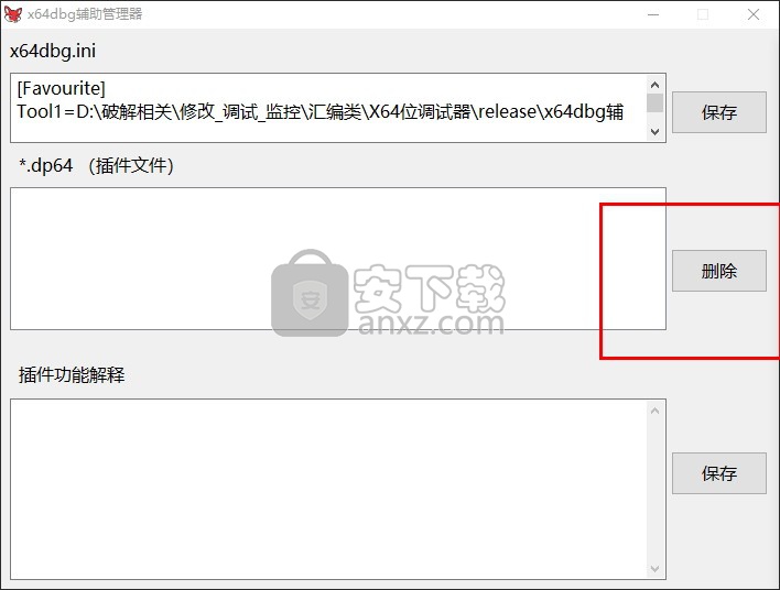 x64dbg辅助管理器