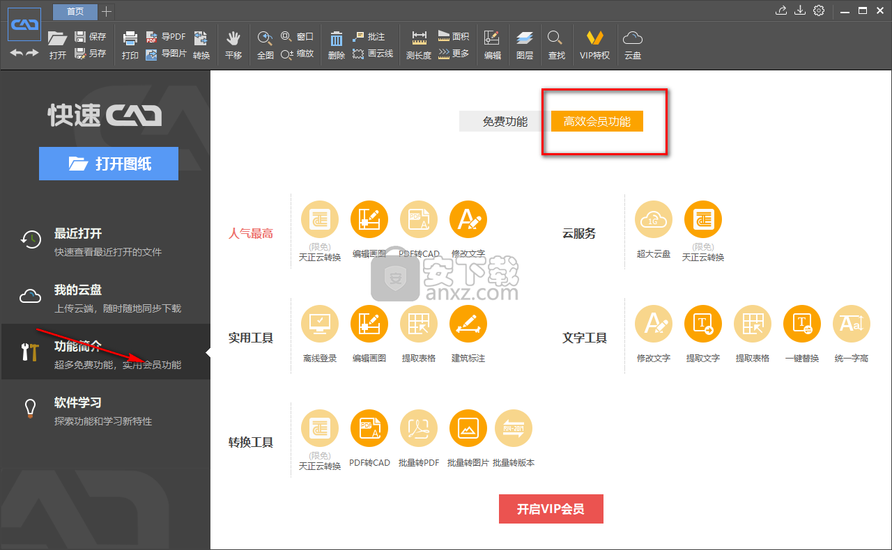 快速CAD