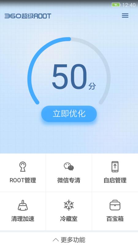 360超级ROOT-深度优化手机(1)