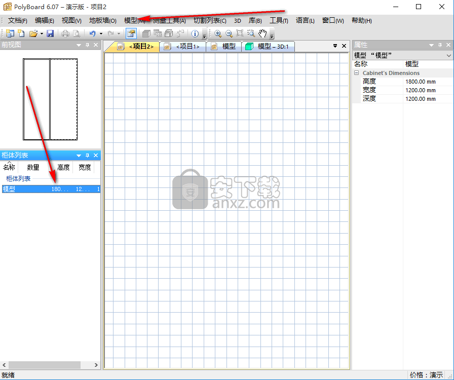 PolyBoard(橱柜设计软件)