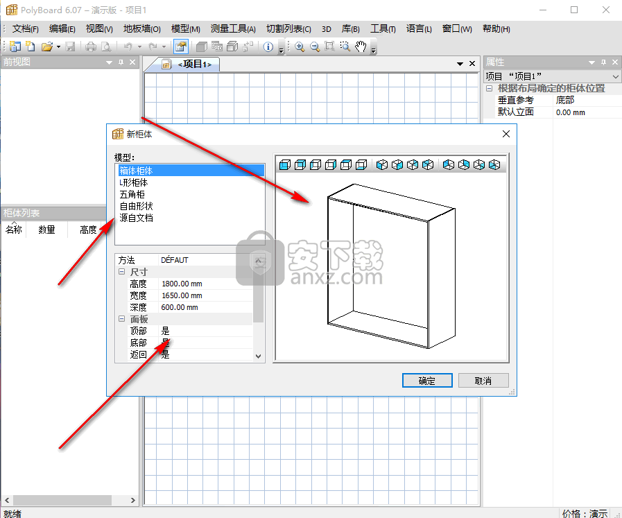 PolyBoard(橱柜设计软件)