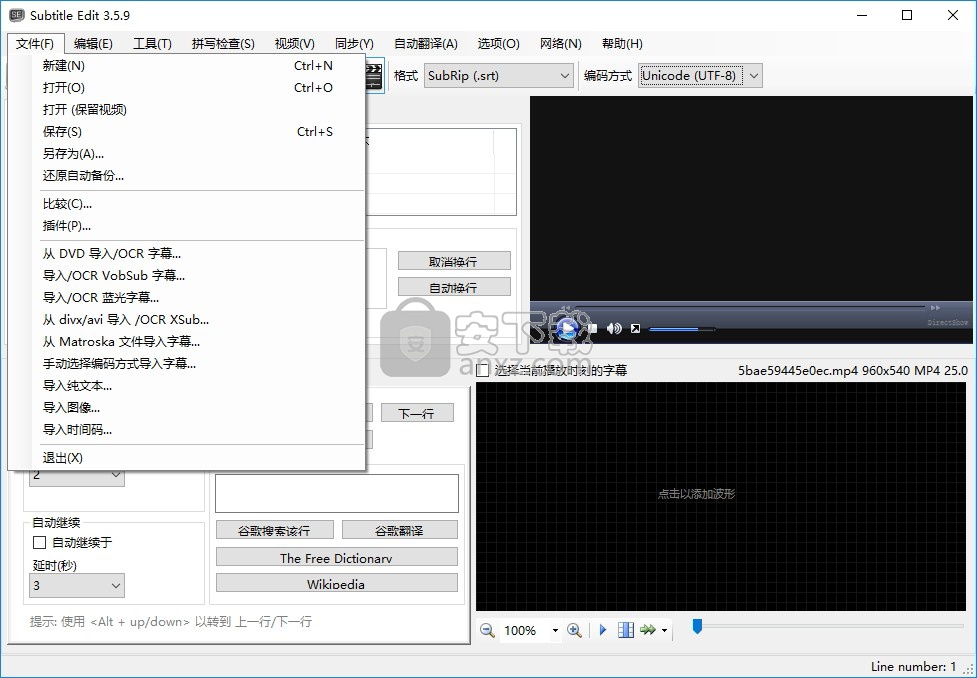 Subtitle Edit下载 字幕编辑v3 5 18 绿色版 安下载