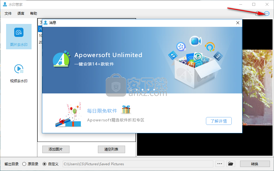 Apowersoft Watermark Remover(水印管家)