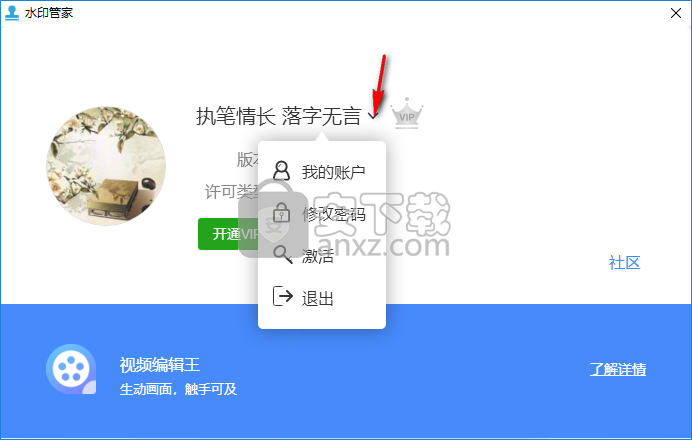 Apowersoft Watermark Remover(水印管家)