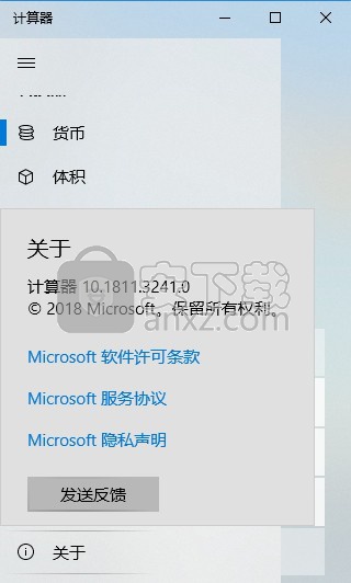 Windows 10计算器下载v18 1001 539 0 绿色版 安下载