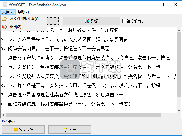 Text Statistics Analyzer(文本统计分析器)