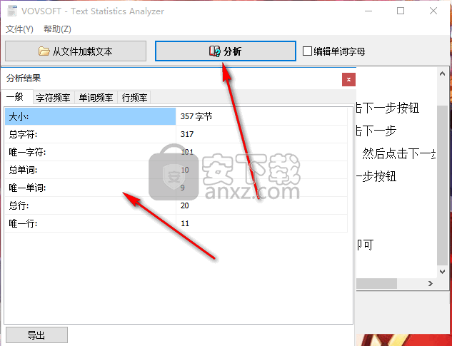 Text Statistics Analyzer(文本统计分析器)