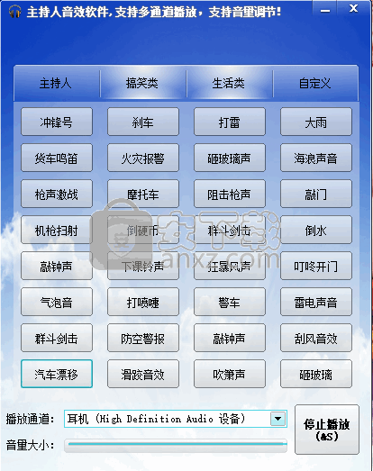 小c主持音效软件