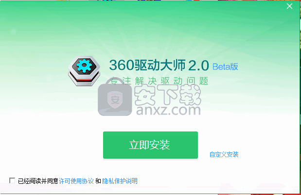 360驱动大师