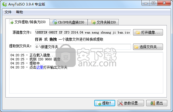 转换镜像格式 AnyToISO