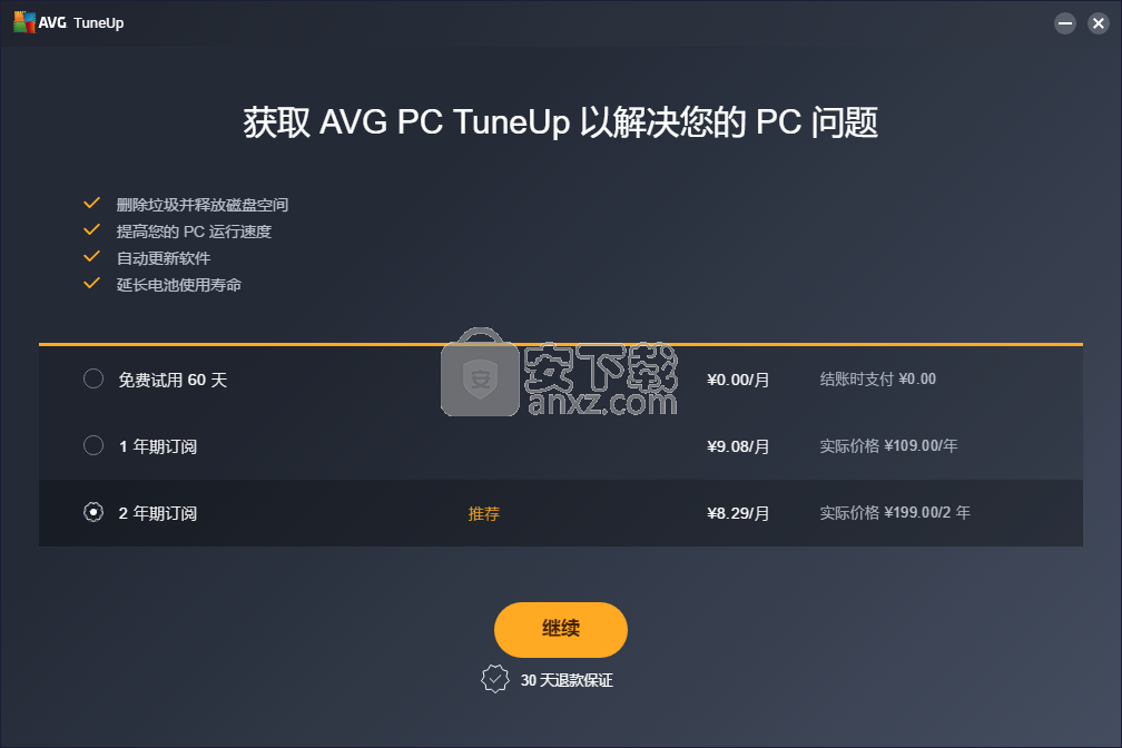 AVG TuneUp 2019(系统优化软件)