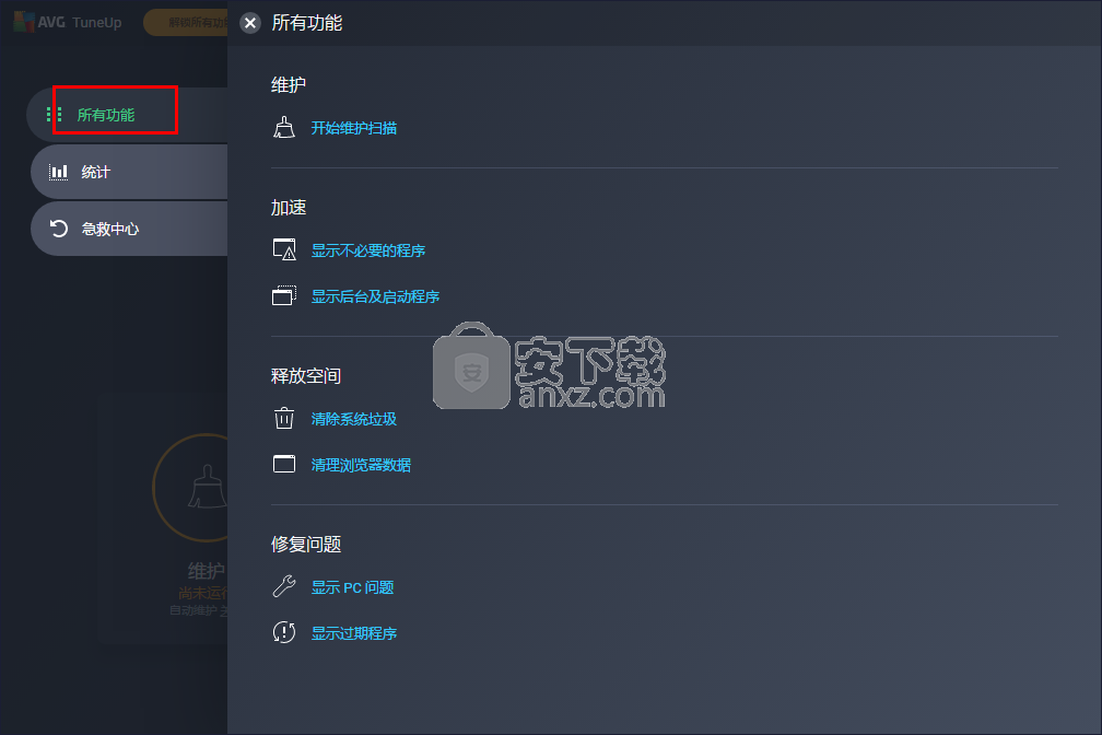 AVG TuneUp 2019(系统优化软件)
