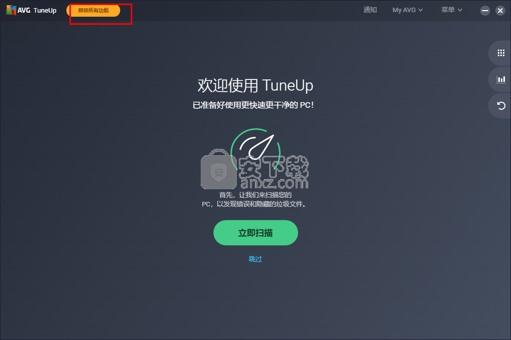 AVG TuneUp 2019(系统优化软件)