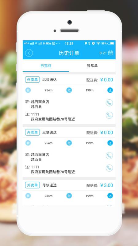 餐饮外卖订餐系统可行性分析报告_外卖订餐系统_手机订外卖订餐系统