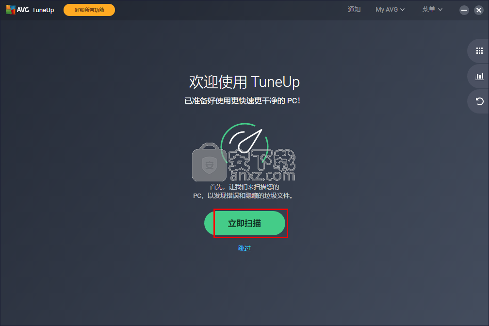 AVG TuneUp 2019(系统优化软件)