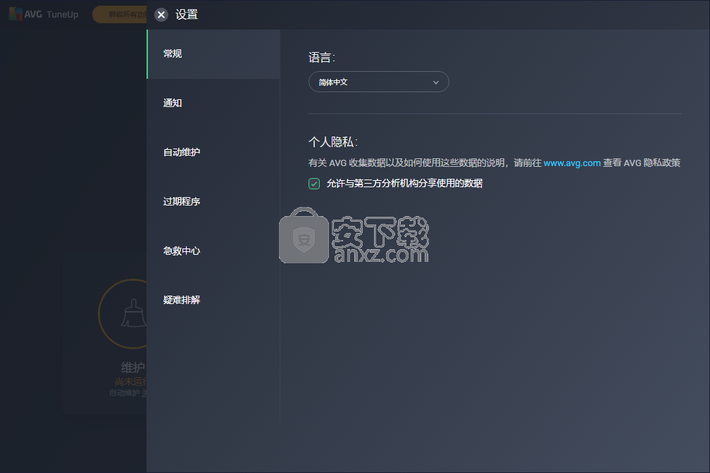 AVG TuneUp 2019(系统优化软件)