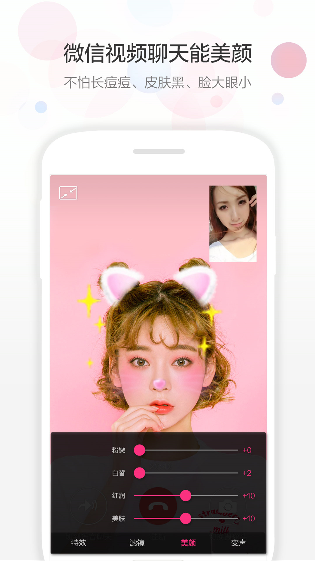 视频美颜助手APP