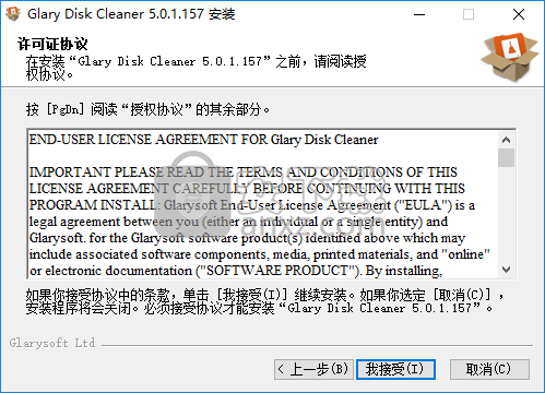 Glary Disk Cleaner(Glary磁盘清理程序)