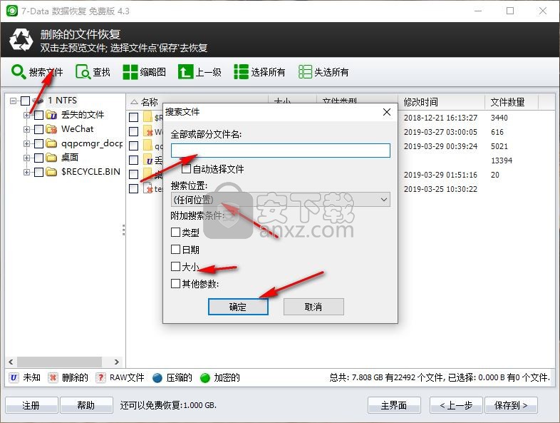 7-Data Recovery Suite(多功能恢复工具)
