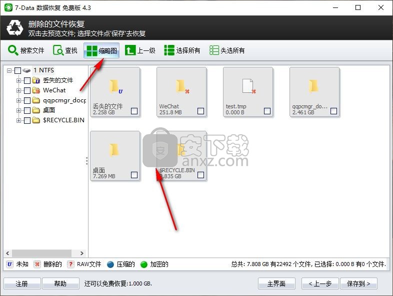 7-Data Recovery Suite(多功能恢复工具)