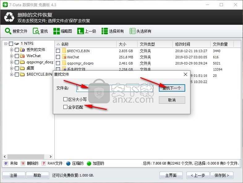 7-Data Recovery Suite(多功能恢复工具)