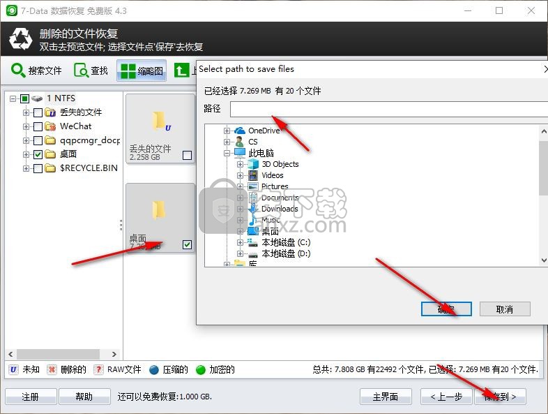 7-Data Recovery Suite(多功能恢复工具)