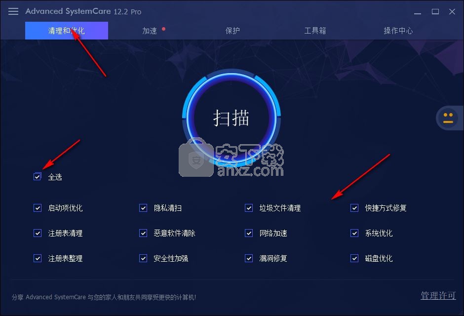 Advanced SystemCare Free(系统性能优化)