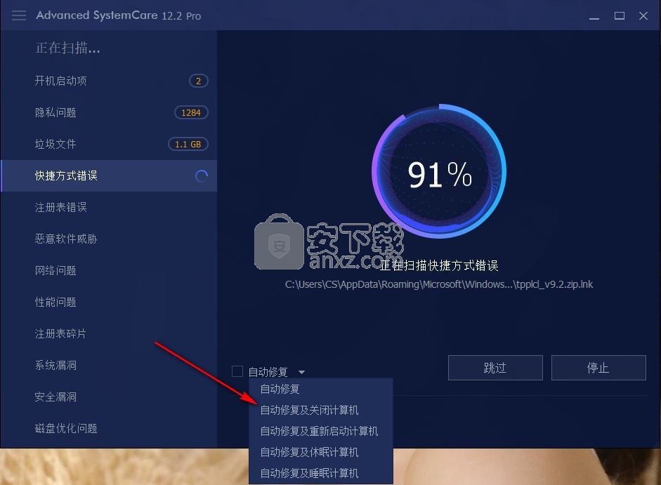 Advanced SystemCare Free(系统性能优化)