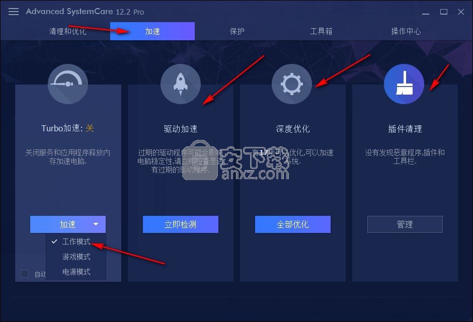 Advanced SystemCare Free(系统性能优化)