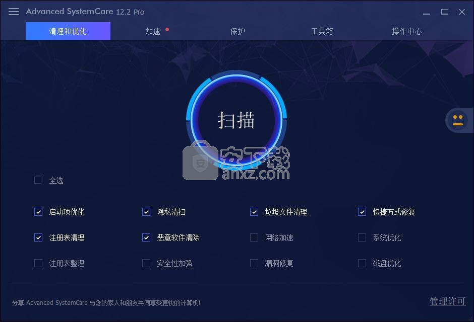 Advanced SystemCare Free(系统性能优化)