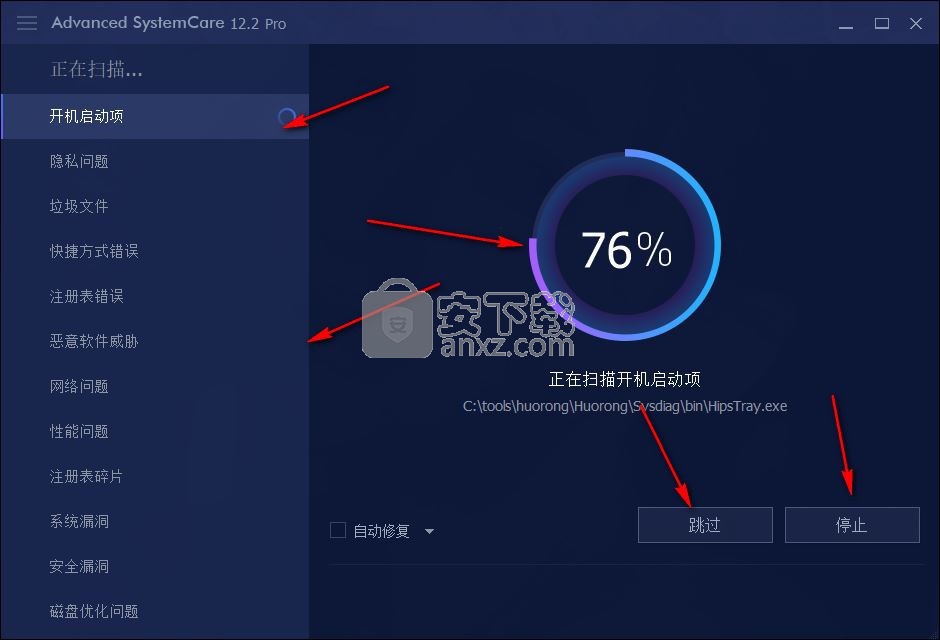 Advanced SystemCare Free(系统性能优化)