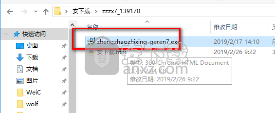 证照之星7.0个人免费版